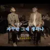 Jo Hang Jo & 김민진 - Composer Kimminjin Omnibus - Single